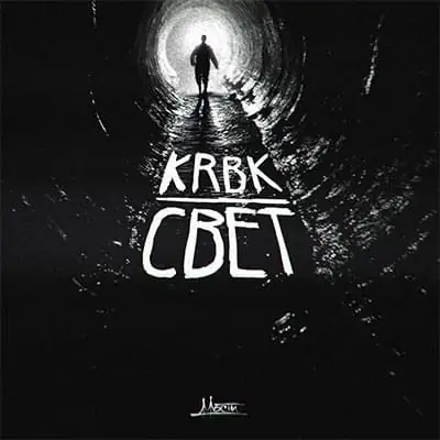Свет (Light)