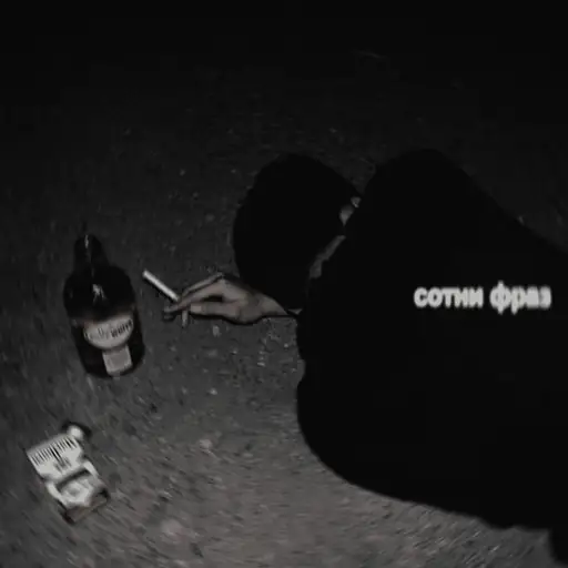 Single cover: сотни фраз