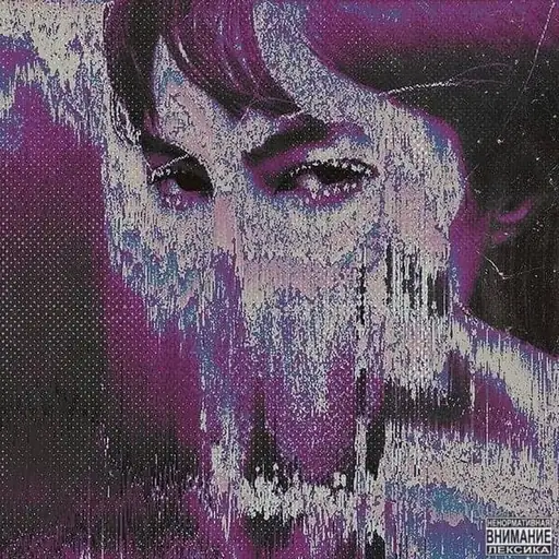 Single cover: Распутница