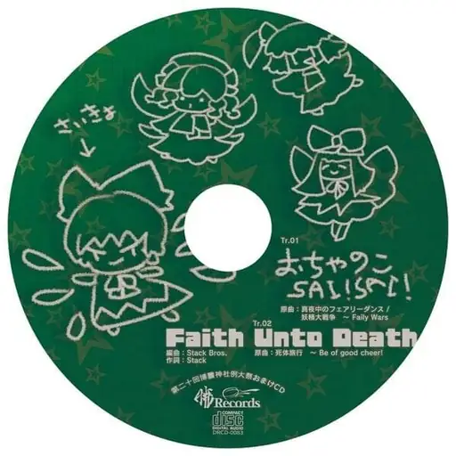 Reitaisai 20 Venue-Limited Bonus CD (Akatsuki Records)