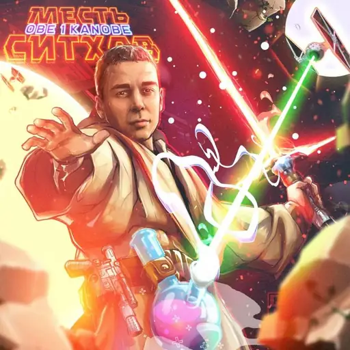 Месть ситхов (Revenge of the Sith)