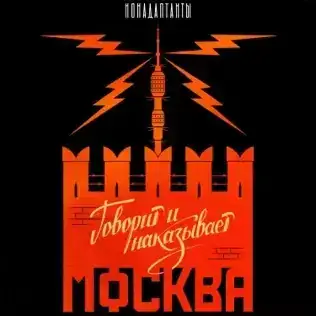 Single cover: Синяя Россия