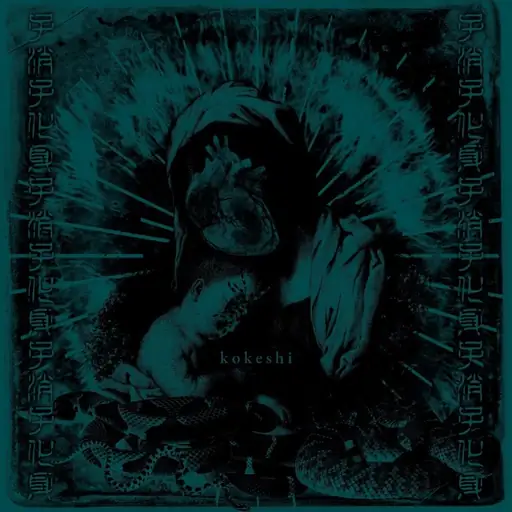 Single cover: 他壊心操回路