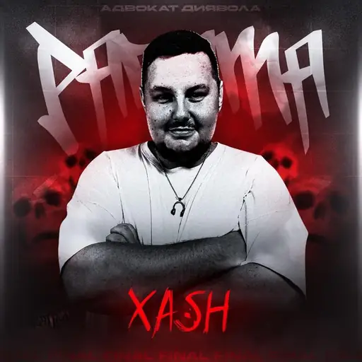 XASH