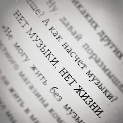 Album cover: я все это придумал (I made it all up)