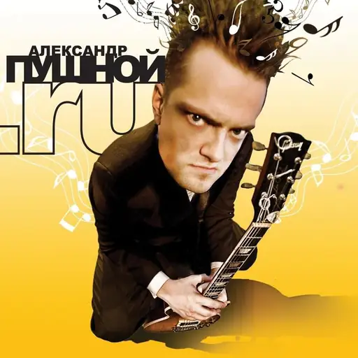 Single cover: Надо радоваться!