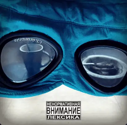 Single cover: #ЯКэжуальщик