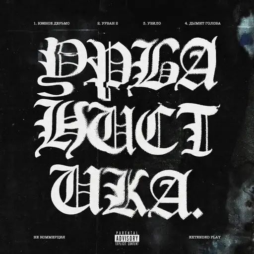 Урбанистика (urbanistics)