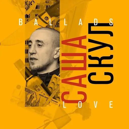 Single cover: В космосе холодно  , Mbee)