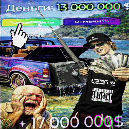 Single cover: анонимный лутер