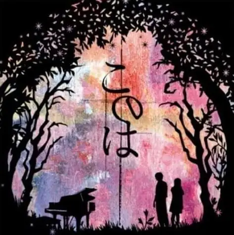 Single cover: このは