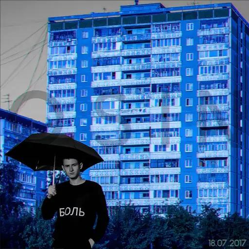 Боль (Pain)