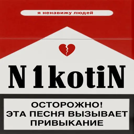 Single cover: я ненавижу людей