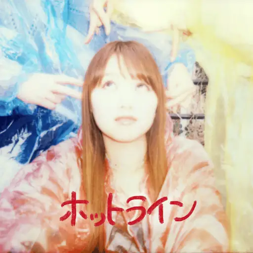 Single cover: ホットライン