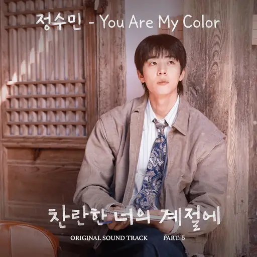Single cover: You Are My Color