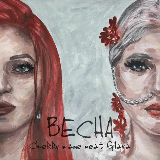 Single cover: Весна