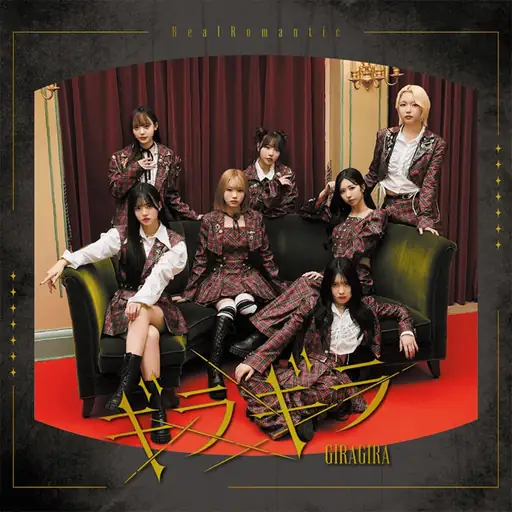 ギラギラ (GIRAGIRA)