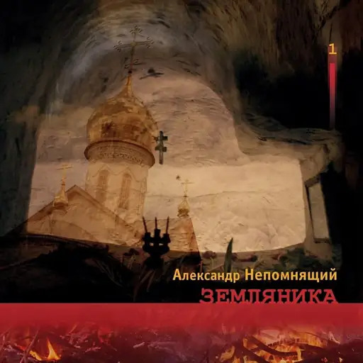 Земляника (Strawberry)