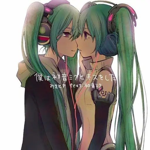 僕は初音ミクとキスをした (Bokuwa Hatsune Miku to kiss wo shita)