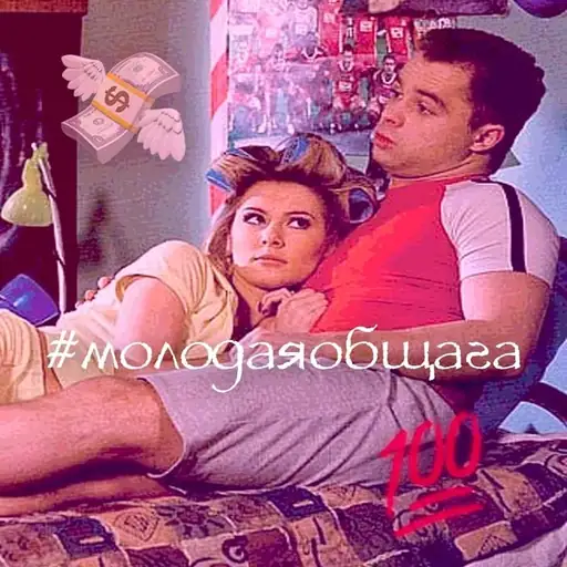 Single cover: #молодаяобщага