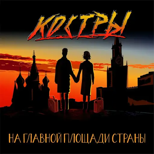 Single cover: Качели