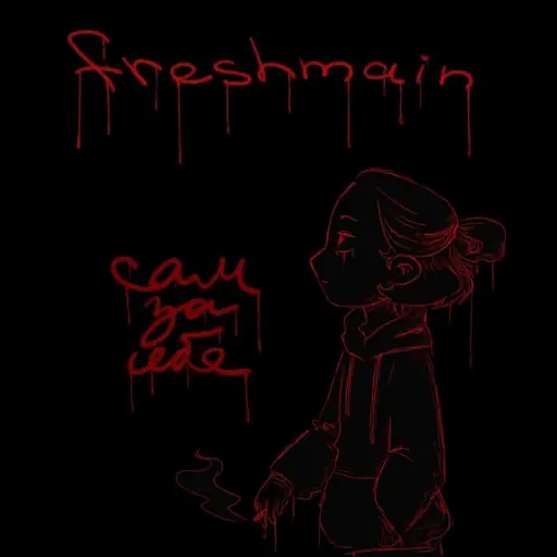 Single cover: Сам за себя