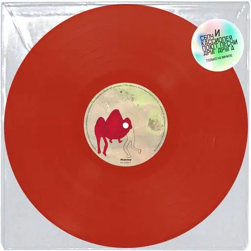 Поют Песни Друг Друга (Sing Each Other’s Songs)