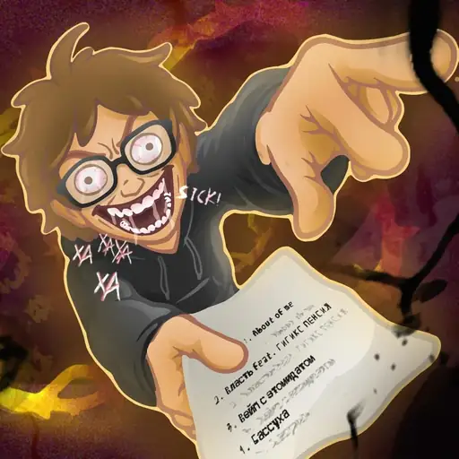 Single cover: Власть