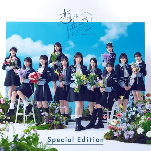 恋は倍速 (Koi wa Baisoku)